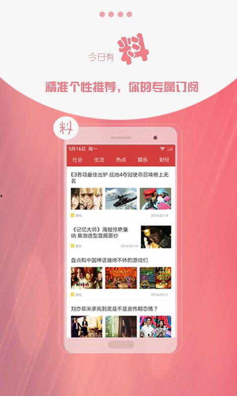 每日更新今日有料,今日有料，热点资讯一网打尽